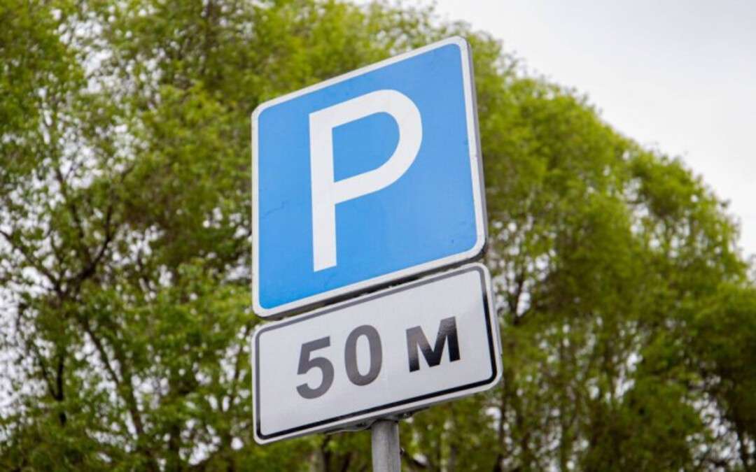 Паркування