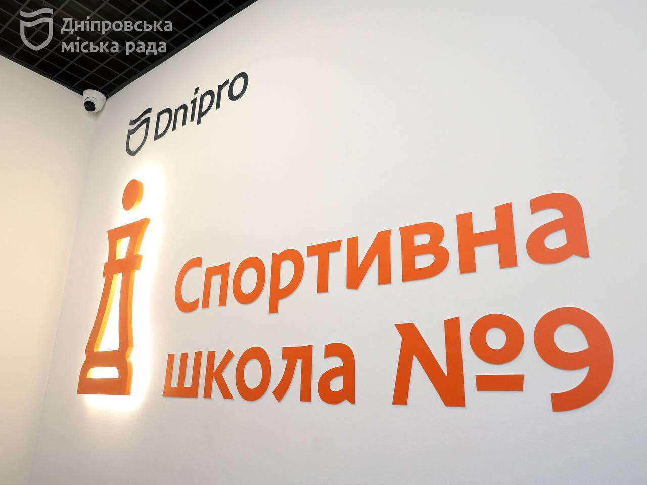 Дніпро продовжує розбудовувати спортивний простір для дітей
